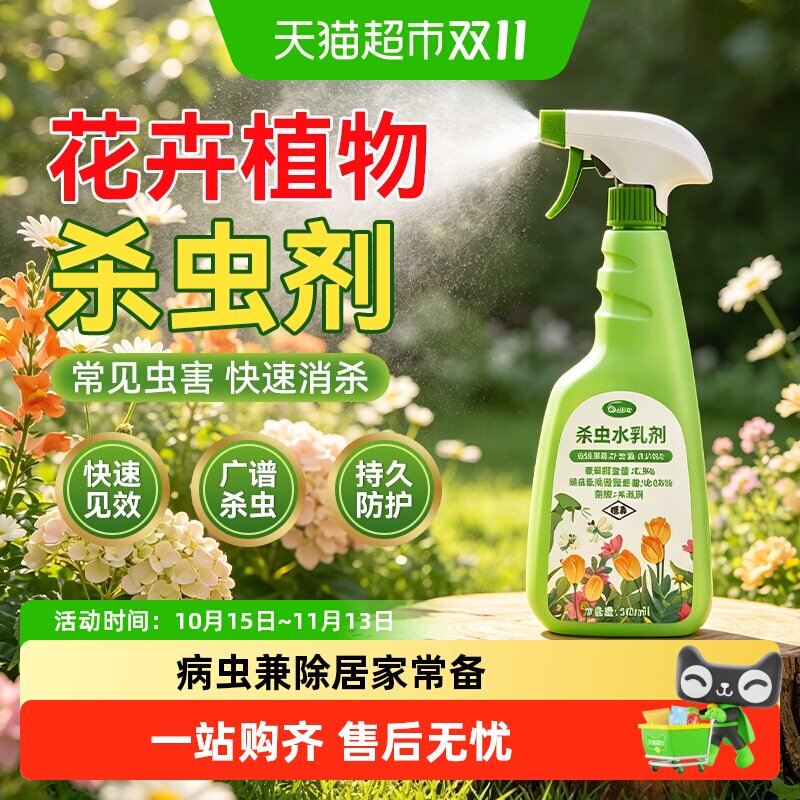 绿植专用除虫药剂室内盆栽通用蚜虫驱虫液月季花卉病虫常备药
