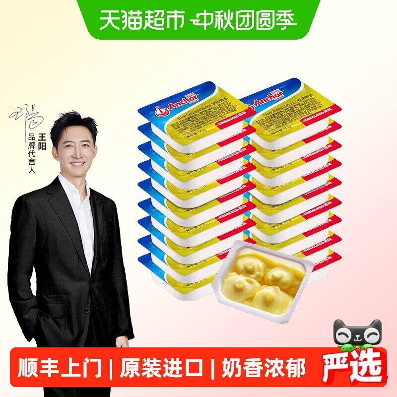 安佳新西兰小黄油烘焙10g*18粒图片