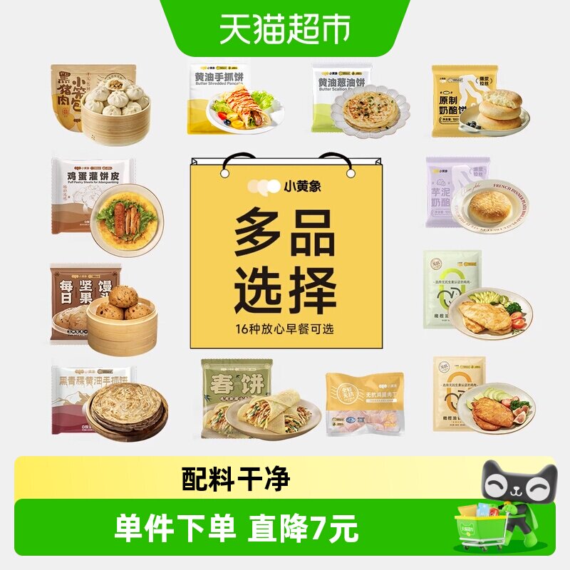 【多品选择】小黄象任选早餐黄油手抓饼鸡排奶酪饼小笼包鸡翅中
