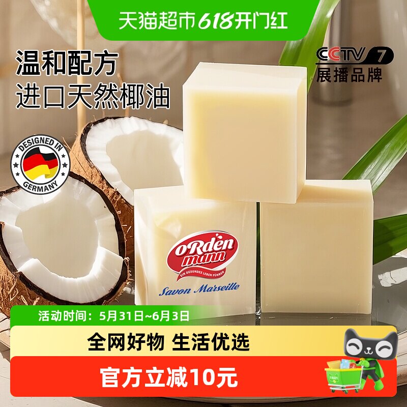 德国欧德曼肥皂洗衣皂内衣内裤婴儿家庭去污马赛皂进口皂300g*3块