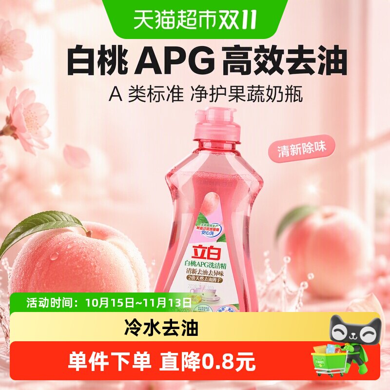 立白APG白桃精220g高效去油除味A类果蔬奶瓶洗洁剂洗碗液洗涤灵
