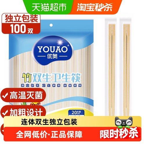 优奥连体双生一次性筷子100支