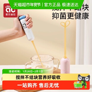 爱贝迪拉奶粉搅拌棒婴儿专用电动搅奶棒奶粉搅拌器不结块摇奶神器
