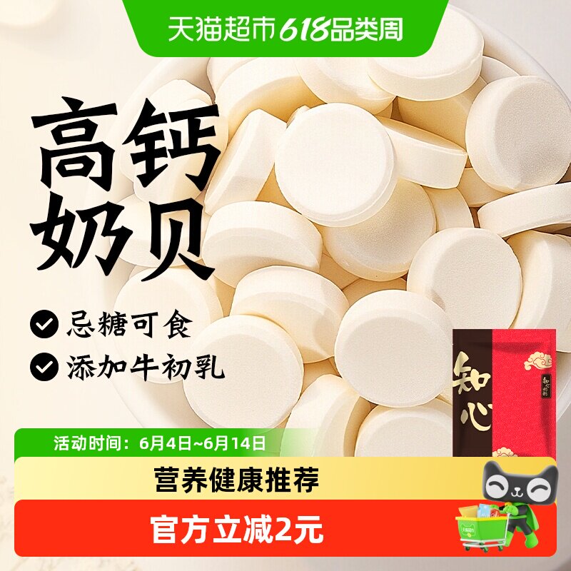 高钙奶贝无糖精牛初乳奶条牛奶片儿童健康零食品宝宝奶酪奶棒糖果
