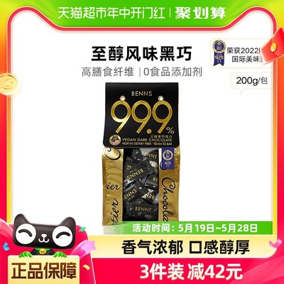 BENNS巧克力99.9%黑巧纯可可脂