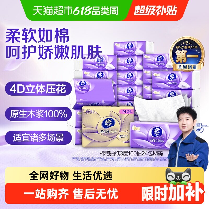 维达棉韧立体美抽纸柔软如棉触感