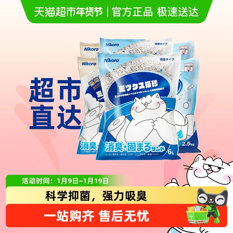 Nikoro妮可露混合猫砂豆腐砂除臭抑菌低尘速溶可冲马桶膨润土猫沙,宠物/宠物食品及用品,猫砂,淘宝优惠券,粉丝福利购,淘宝优惠卷