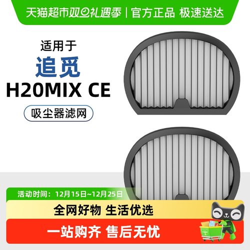 适用于追觅洗地机配件