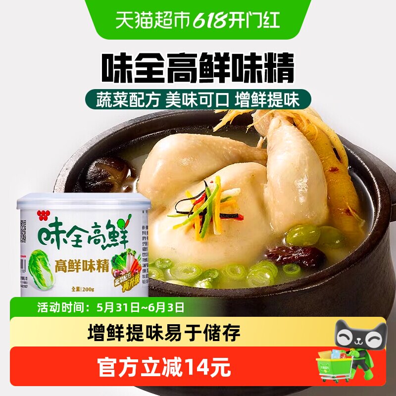 中国台湾味全高鲜味精200g全素食增鲜提味蔬菜味精鸡精调味品调料