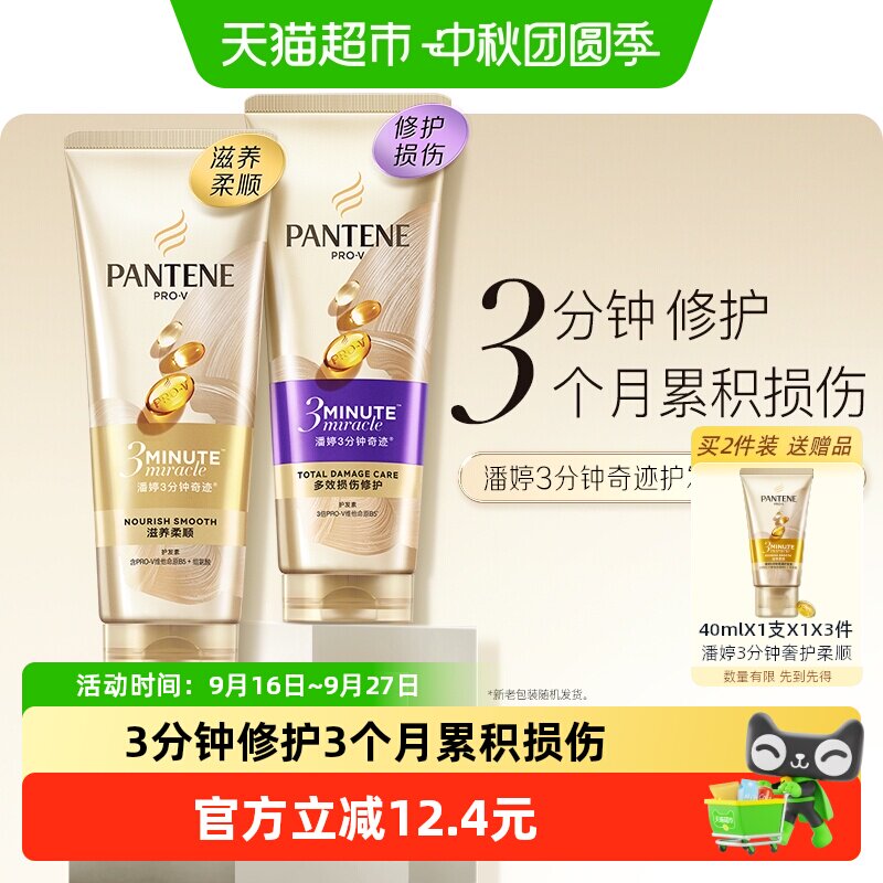 潘婷3分钟奇迹滋养护发素180ml*2图片