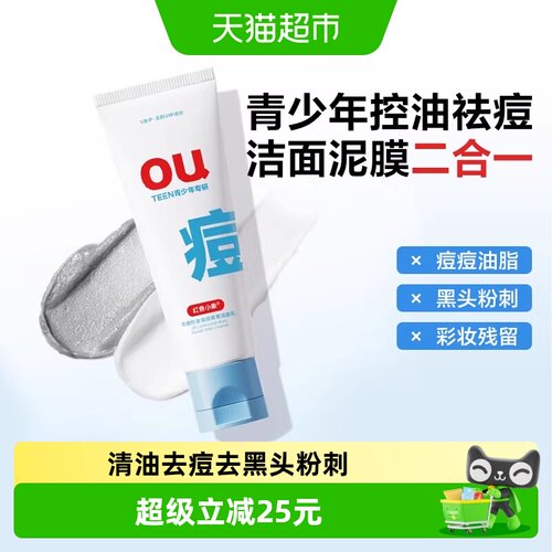 红色小象双管控油祛痘洁面乳