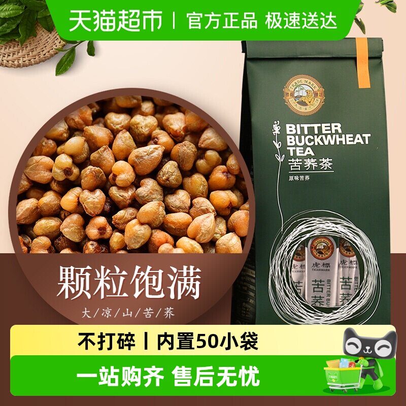 香港虎标茶叶苦荞茶荞麦茶四川凉山全胚芽花草茶非大麦茶