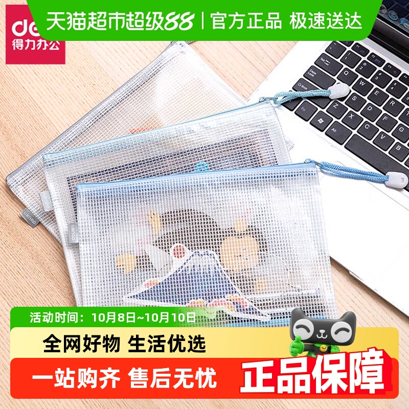 得力收纳透明学生用拉链袋防水