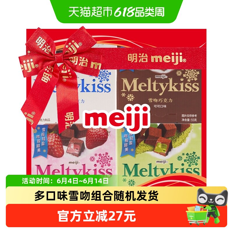 Meiji明治雪吻巧克力缤纷装220g礼盒休闲零食送女友伴手礼