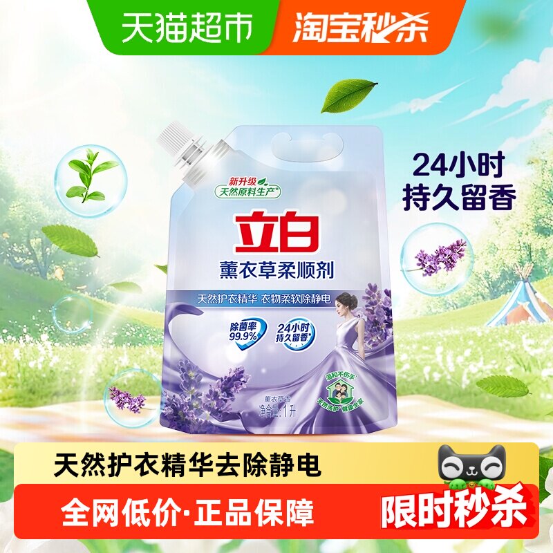 立白衣物护理柔顺剂1L柔顺洗护防静电抗皱护衣【品牌金不可用】