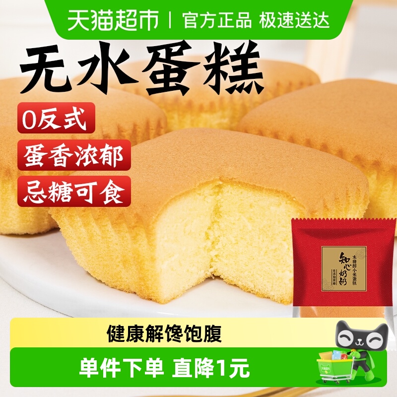 木糖醇小米蛋糕早餐面包