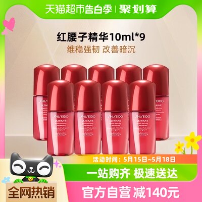 【一套到手90ml】Shiseido/资生堂红腰子精华露10ml*9