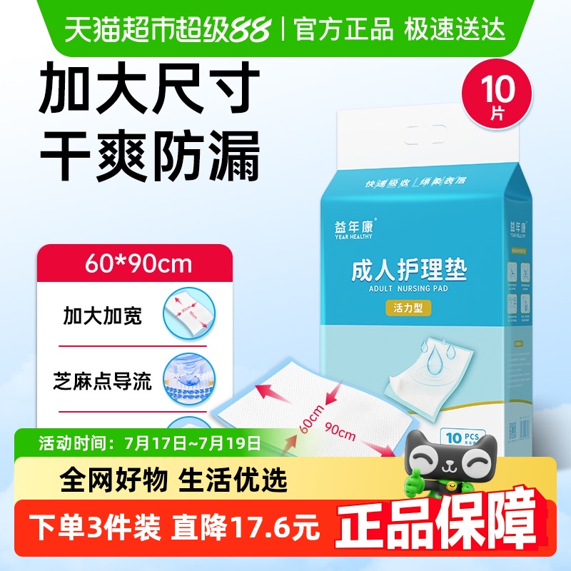 益年康活力型成人护理垫60*90cm老人用隔尿垫产妇产褥垫