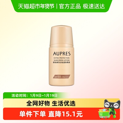 欧珀莱烈日清透高倍SPF50+防晒