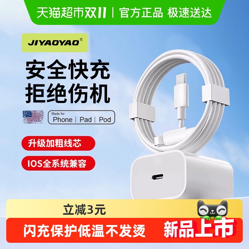 苹果数据线超级快充30w充电器