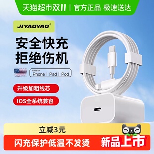 30W适用苹果iphone16充电器头15pro数据线14 12插头快充手机线