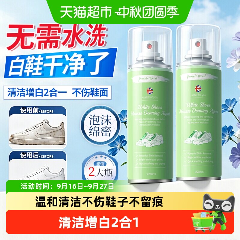 柚慕英伦科技干洗慕斯鞋子清洗剂图片