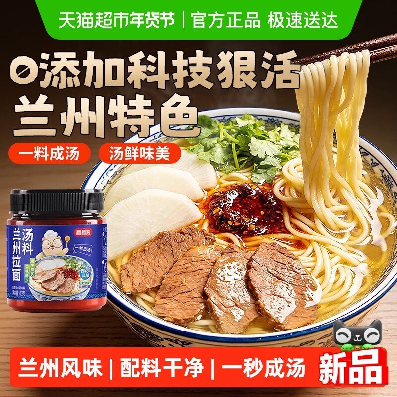 正宗兰州拉面专用汤料140g兰州特色汤料即食牛肉面调味粉煮方便面