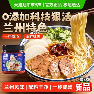 正宗兰州拉面专用汤料140g兰州特色汤料即食牛肉面调味粉煮方便面