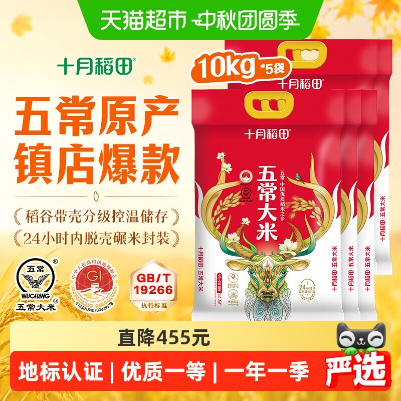 十月稻田五常大米10kg*5东北大米图片