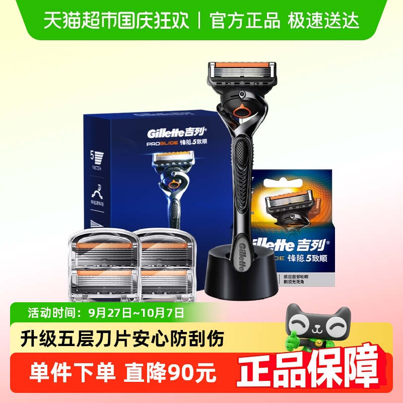吉列锋隐致顺1刀架剃须刀