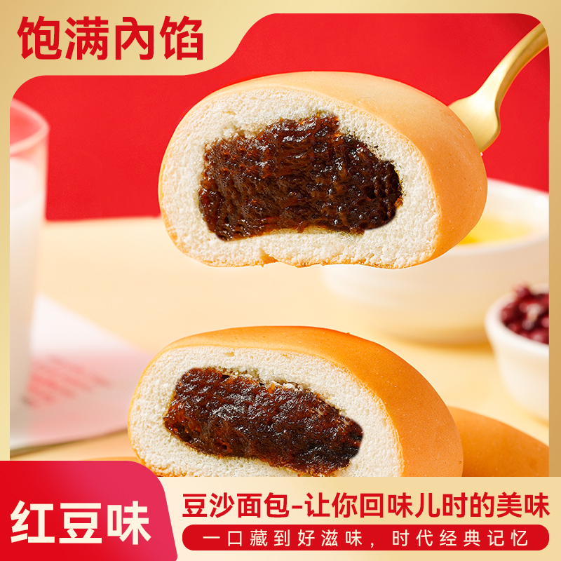 豆沙面包早餐夹心红豆欧包雀舌糕点心宿舍传统早餐代餐老式豆沙包