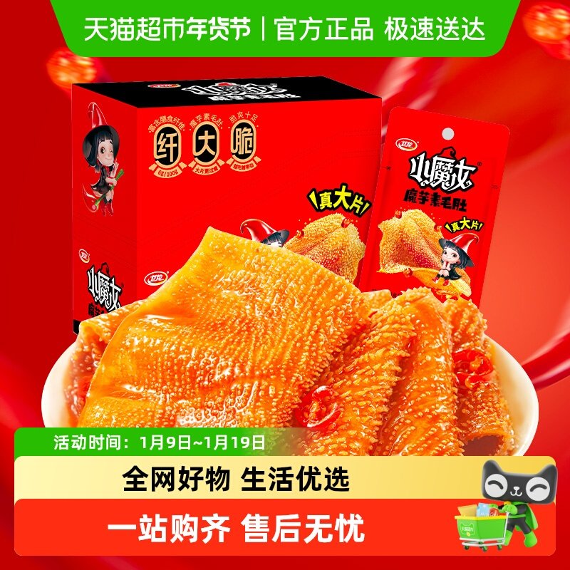 卫龙小魔女魔芋爽大片素毛肚香辣火锅味素肉休闲零食小吃