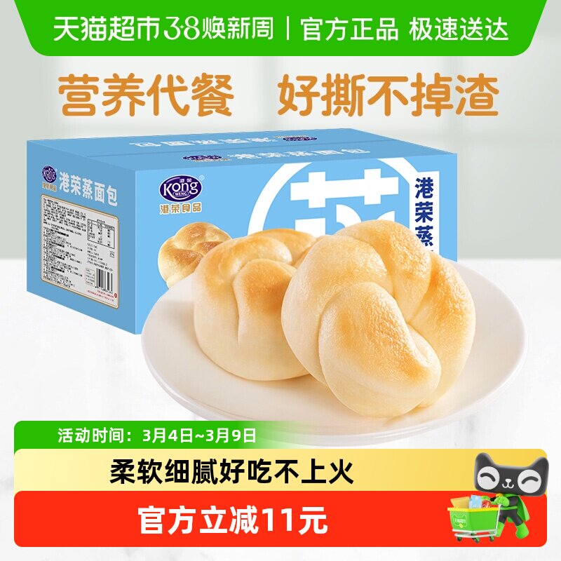 港荣蒸面包淡奶味儿童蛋糕营养早餐健康糕点学生孕妇零食手撕面包