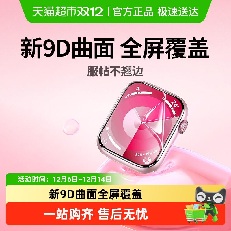绿联iWatch膜S9苹果手表保护膜