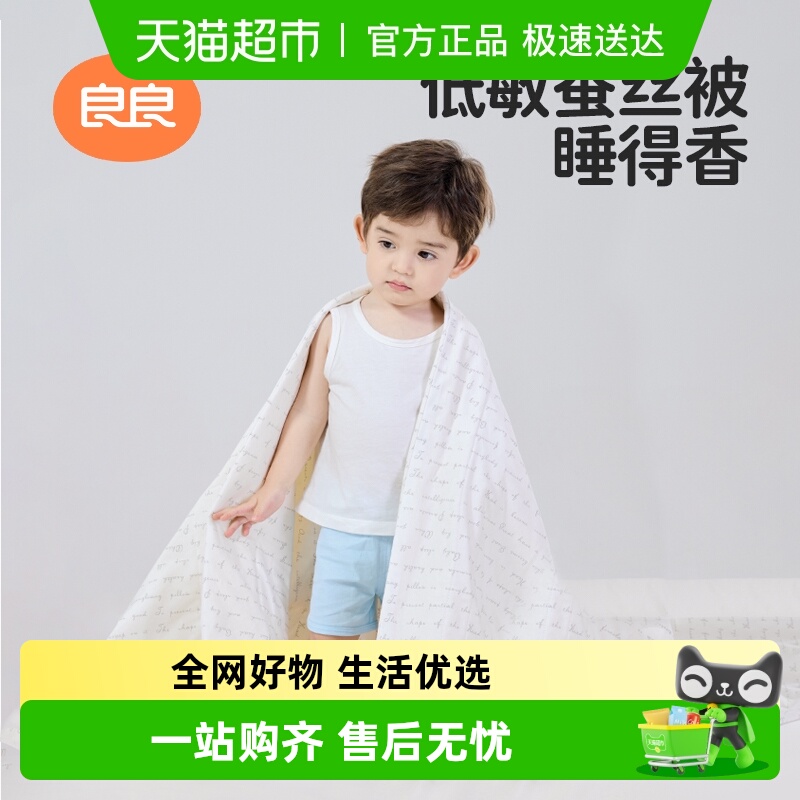 良良幼儿蚕丝被春秋幼儿园被子