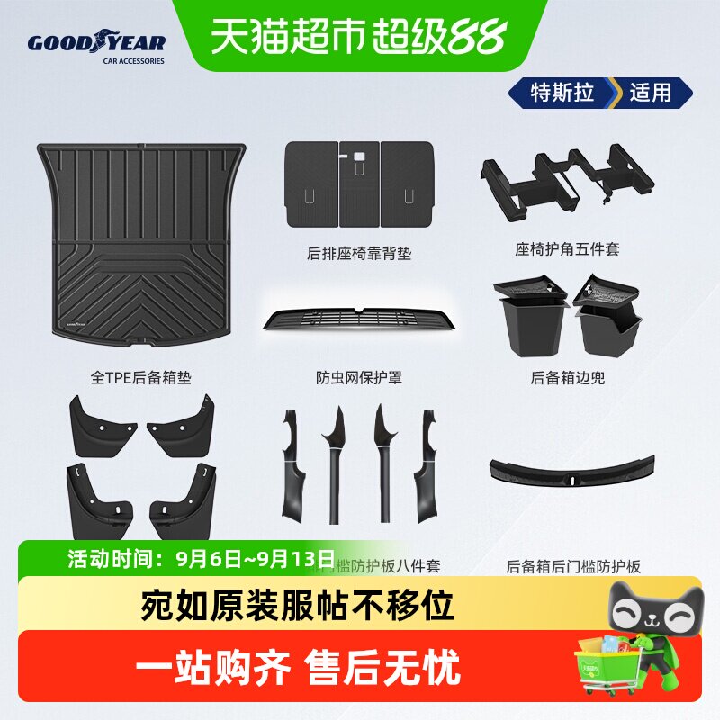 固特异全TPE后备箱垫适用特斯拉ModelYL/Y/3焕新版车内饰配件改装