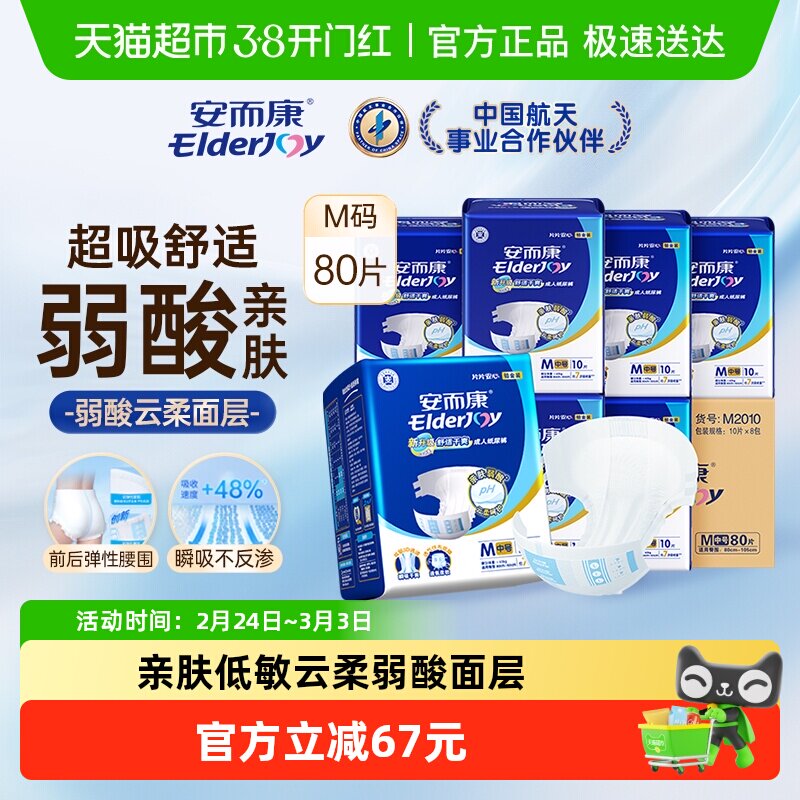 【下拉详情领优惠】安而康成人纸尿裤舒适干爽中码M老人尿不湿