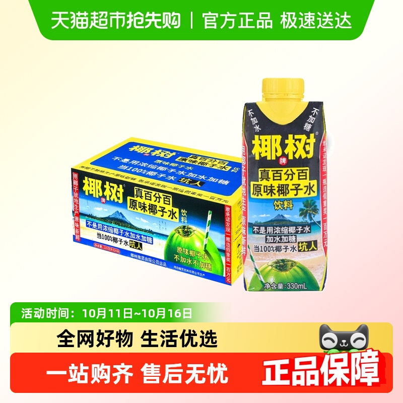 椰树牌真100%椰子水整箱