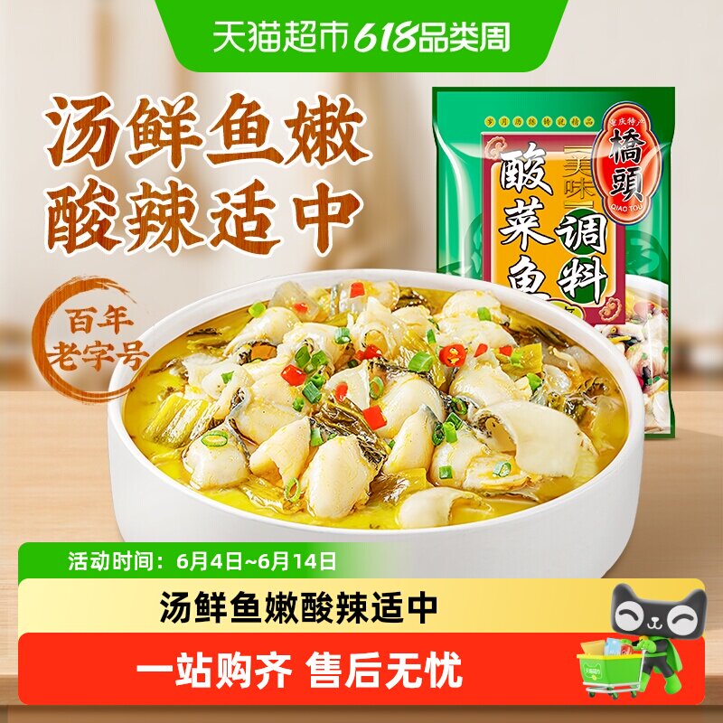 桥头美味酸菜鱼酸汤肥牛川菜冒菜水煮鱼调料火锅底料粉蒸肉调味料