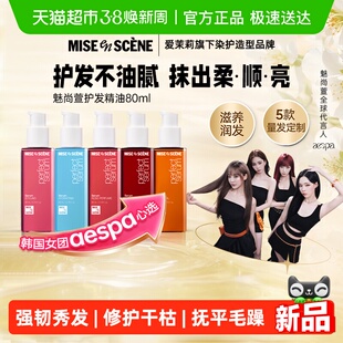 魅尚萱修护爱茉莉护发精油aespa同款改善毛躁修复烫染柔顺精油