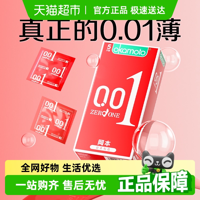 冈本避孕套官方正品聚氨酯001安全超薄byt
