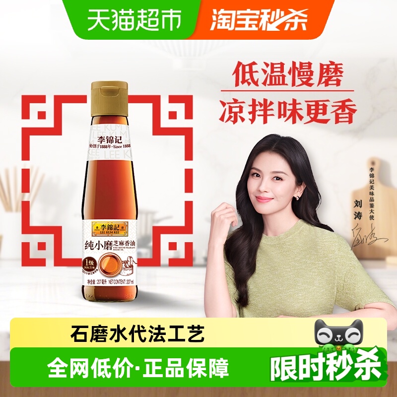 李锦记纯小磨芝麻香油