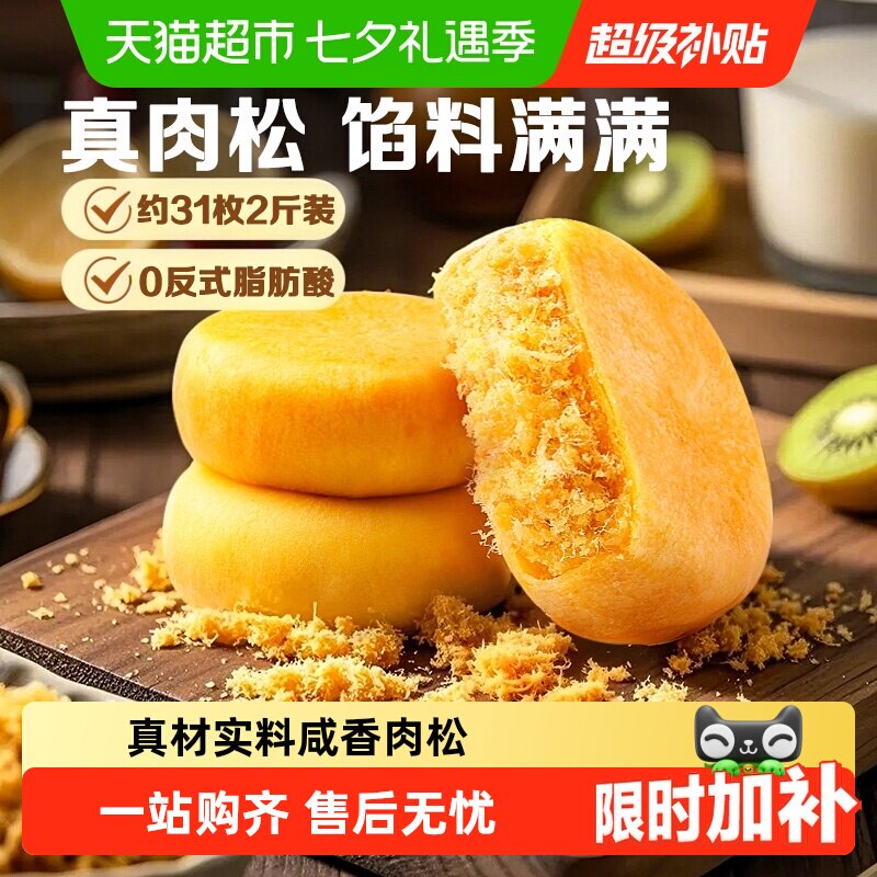 百草味肉松饼休闲零食蛋糕点心早餐代餐面包小吃送礼礼盒整箱