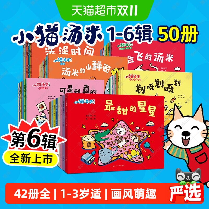 小猫汤米绘本全套五辑第一二三四辑1-3岁幼儿生活好习惯养成绘本