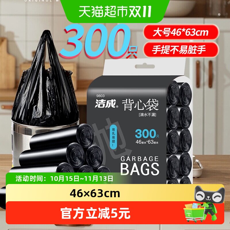 一件包邮洁成家用背心手提垃圾袋300只中号46*63cm双面1.2丝卧室