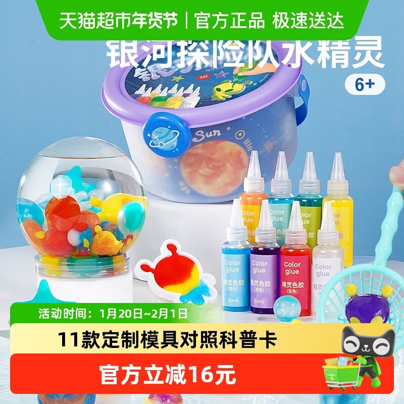 TOI图益儿童魔幻水精灵3d水宝宝diy手工制作男孩钓鱼科普玩具女孩,玩具/童车/益智/积木/模型,其他手工制作,淘宝优惠券,粉丝福利购,淘宝优惠卷