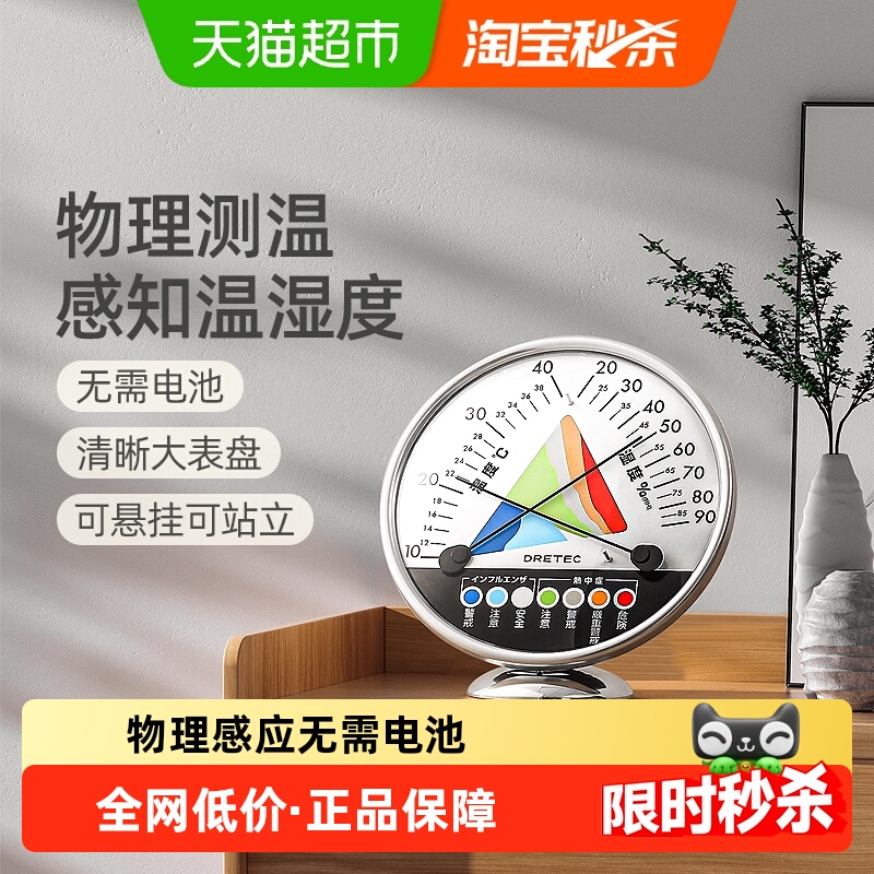 日本DRETEC多利科机械温湿度计