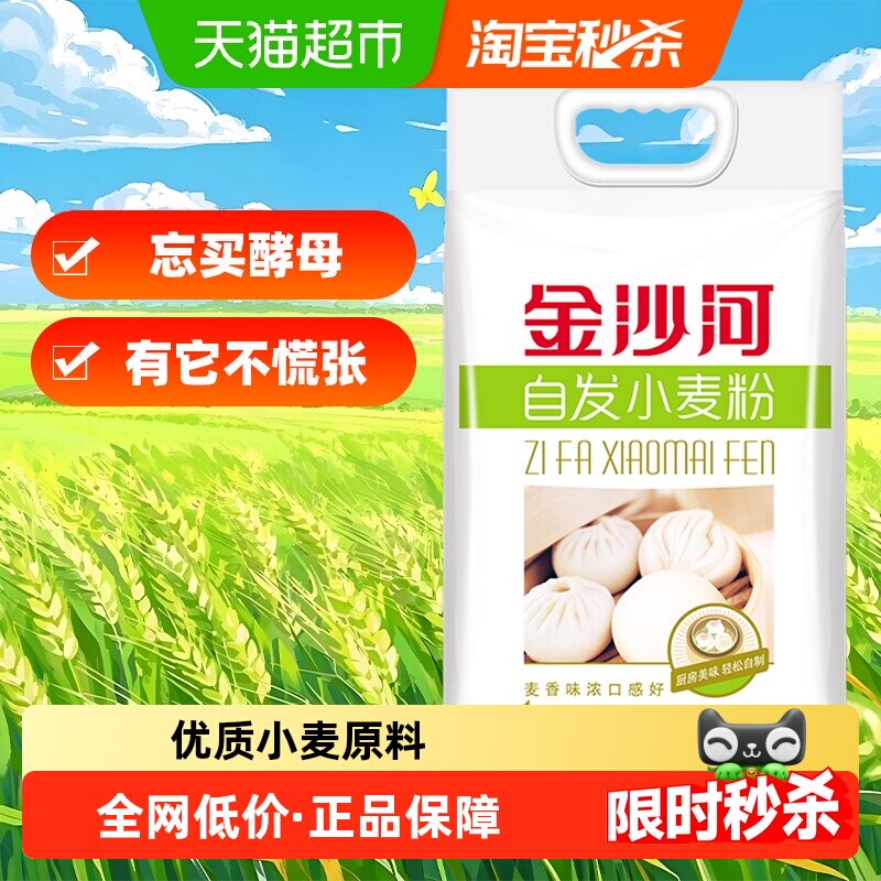金沙河自发小麦粉2.5kg中筋面粉