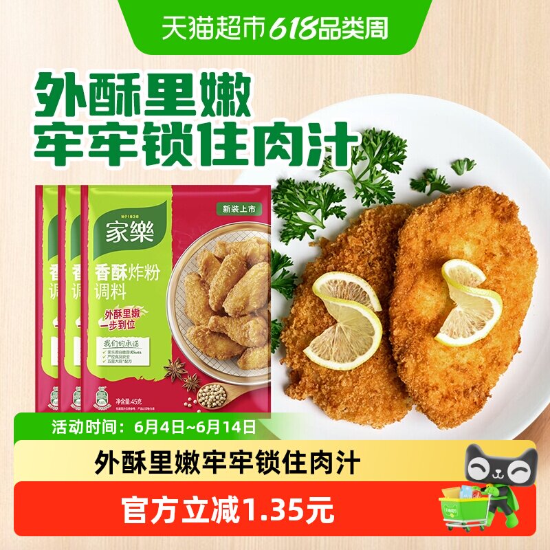 家乐香酥炸粉脆皮炸鸡3袋露营酥肉面包糠儿童薯条裹粉家庭装