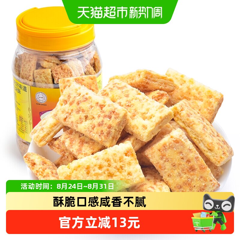 台湾好乔咸蛋黄味方块酥罐装代餐千层酥粗粮饼干休闲零食特产